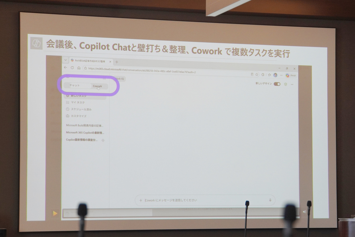 Copilot Coworkに切り替え（デモ動画より）