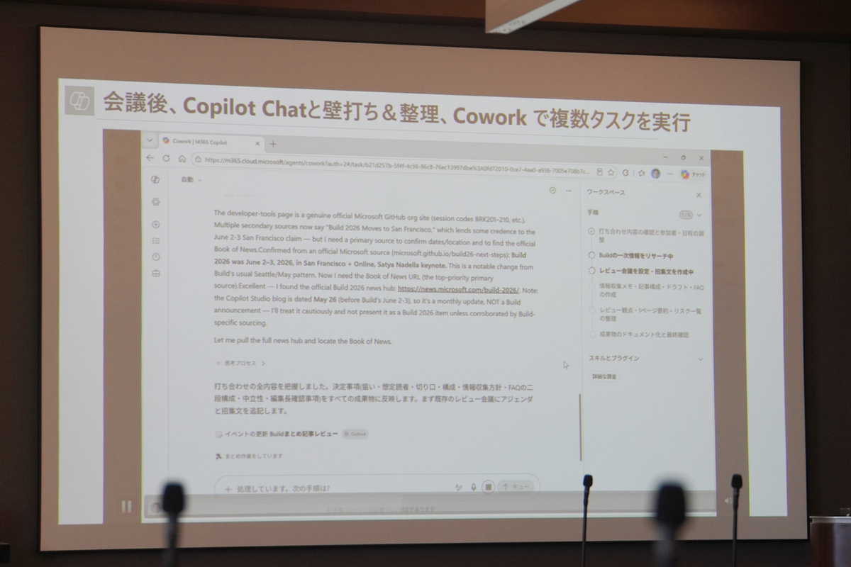 Copilot Coworkが実行。右に手順と進行状況が表示される（デモ動画より）