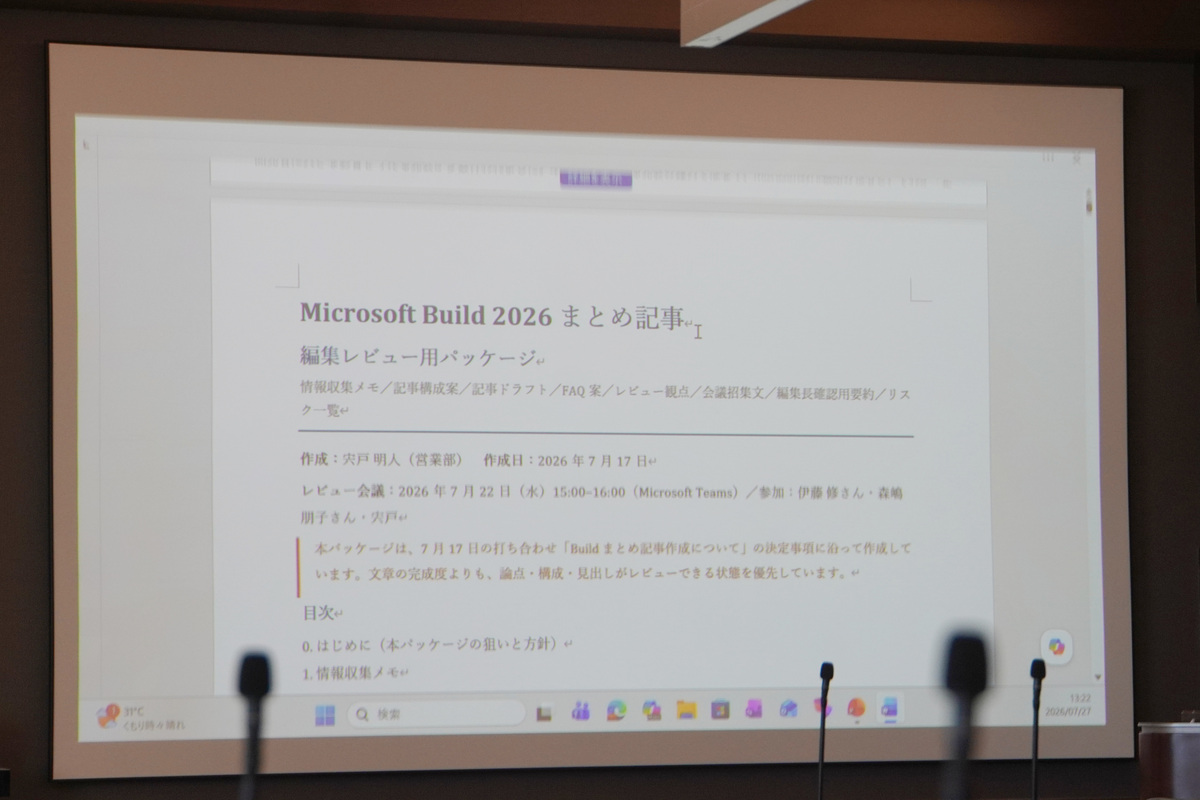 まとめ記事が作られた（デモ動画より）