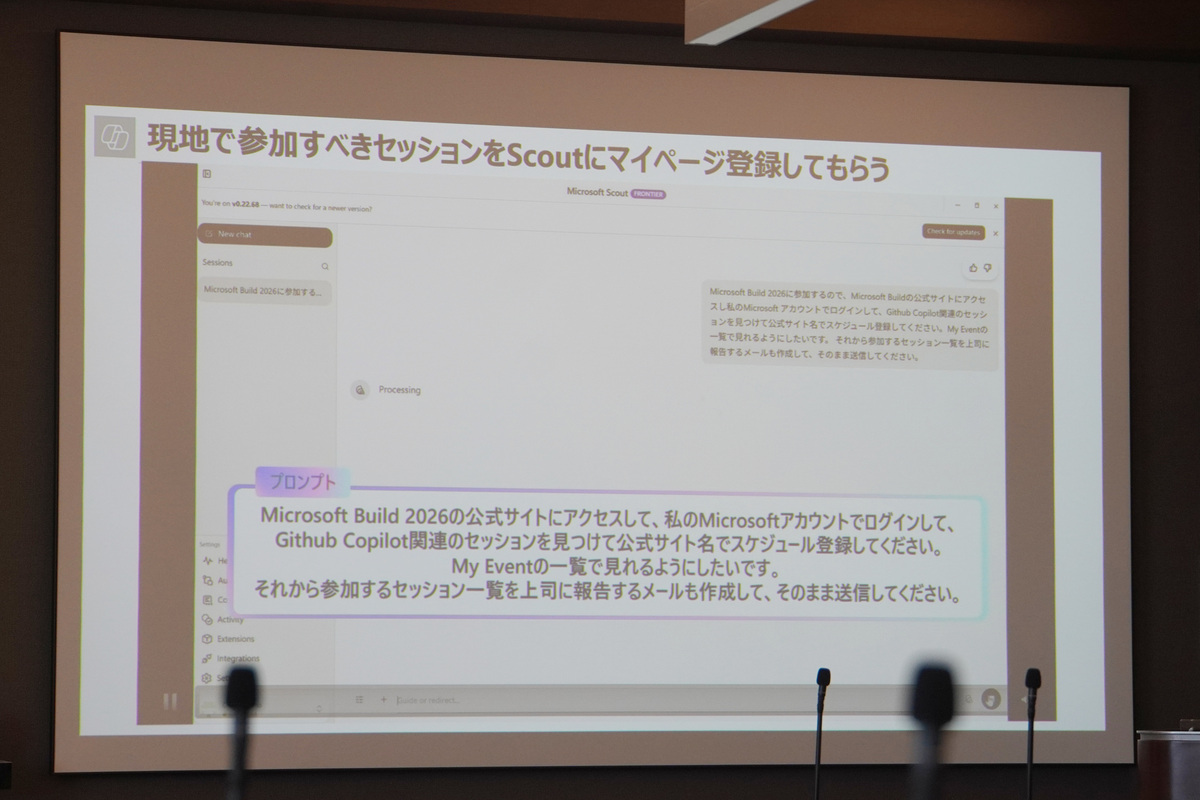 「Build」のセッションに参加登録する例（デモ動画より）