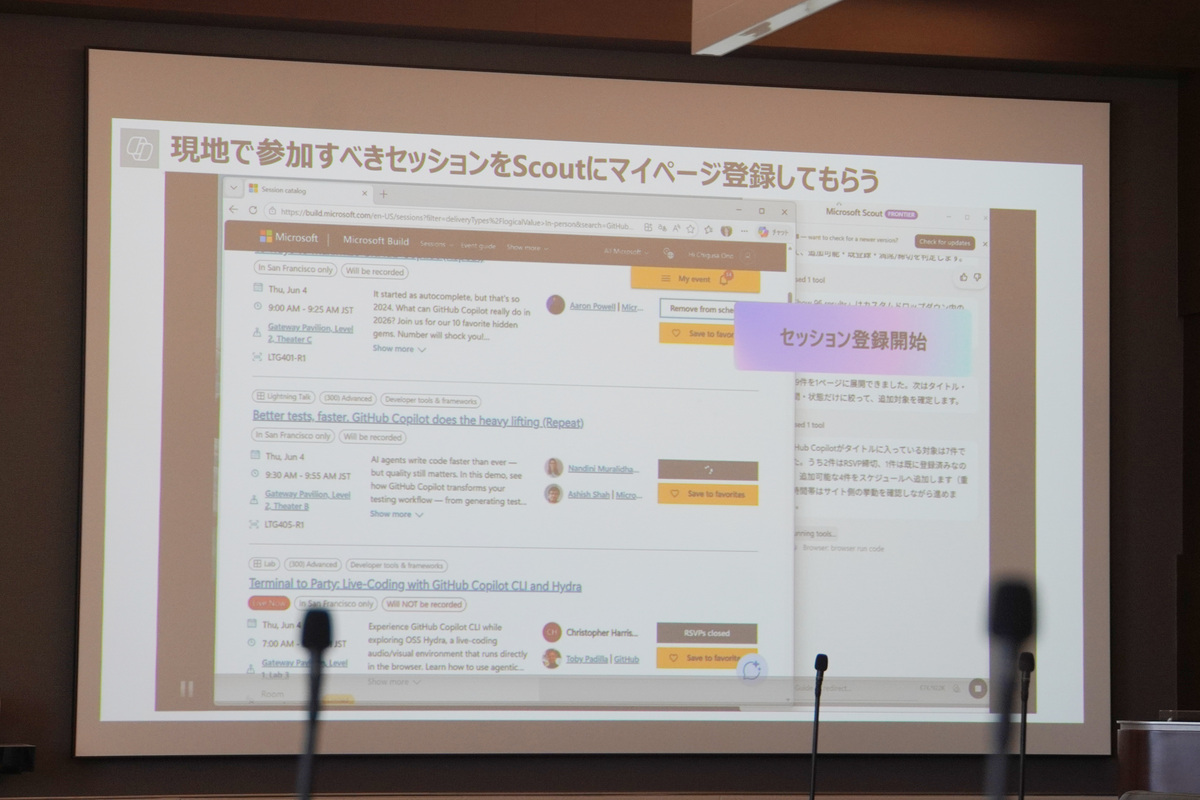 セッションに登録（デモ動画より）