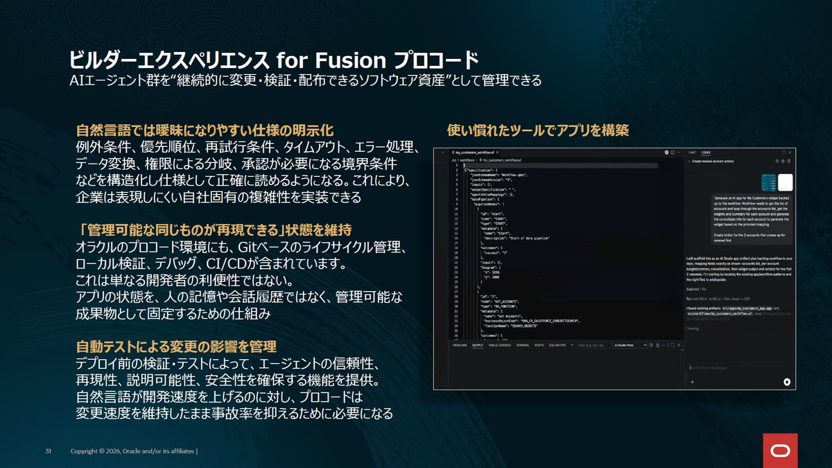 ビルダーエクスペリエンスfor Fusion プロコード