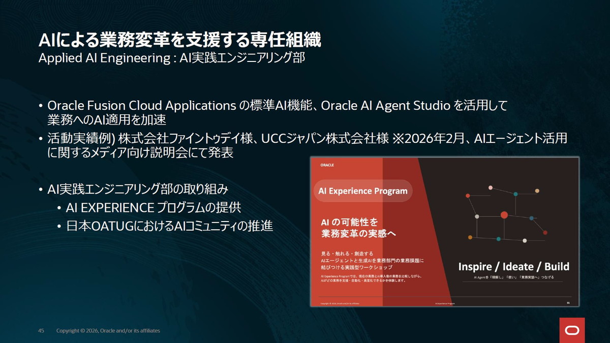 AIによる業務変革を支援する専任組織