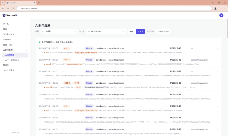 社内の生成AI利用をリアルタイムで検知
