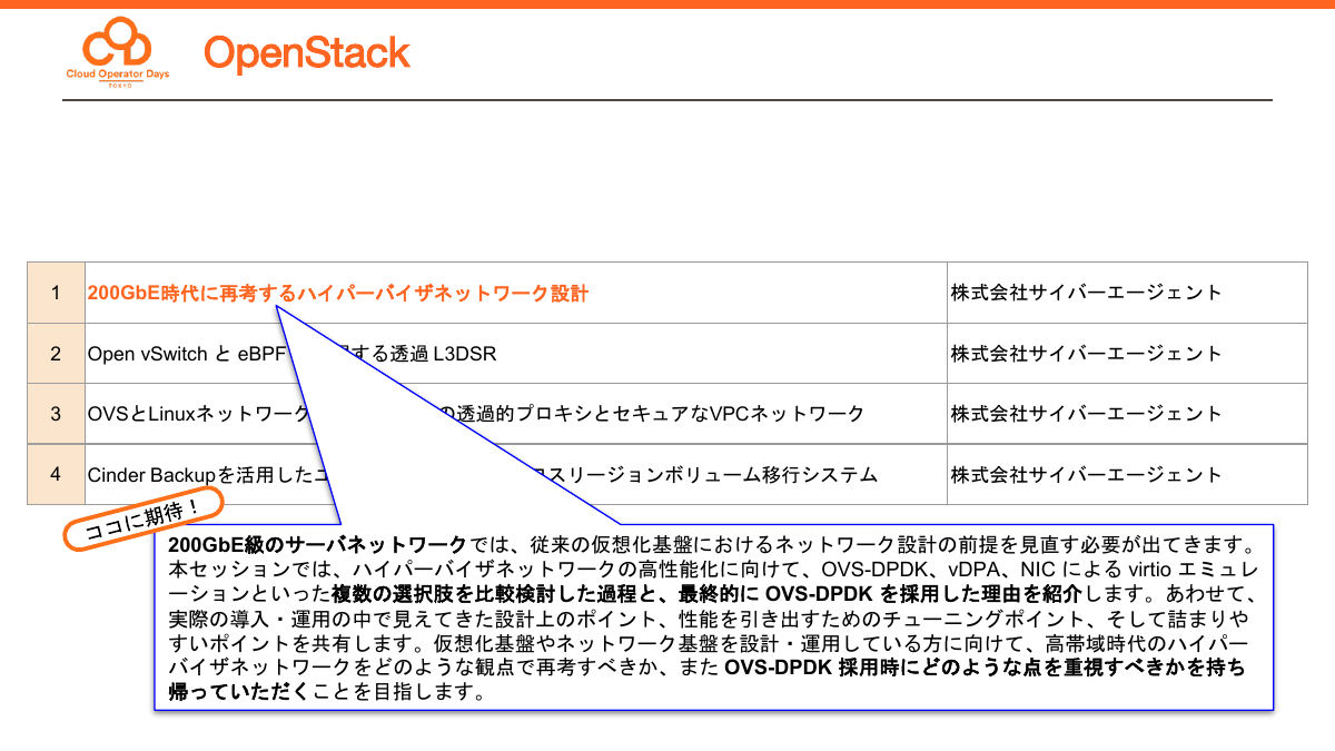 「OpenStack」のセッションと注目の1本