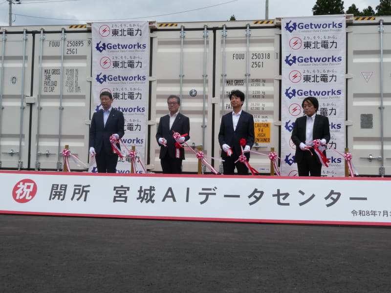 「宮城AIデータセンター」開所式の模様