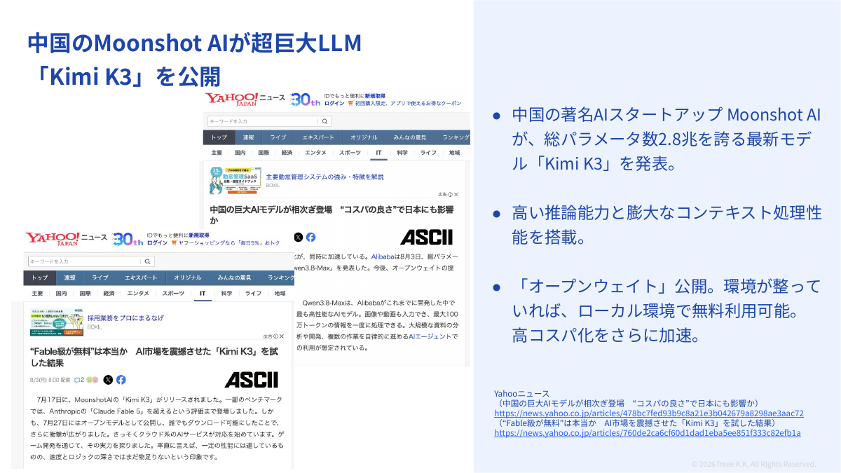 オープンウェイトで公開されているKimi K3