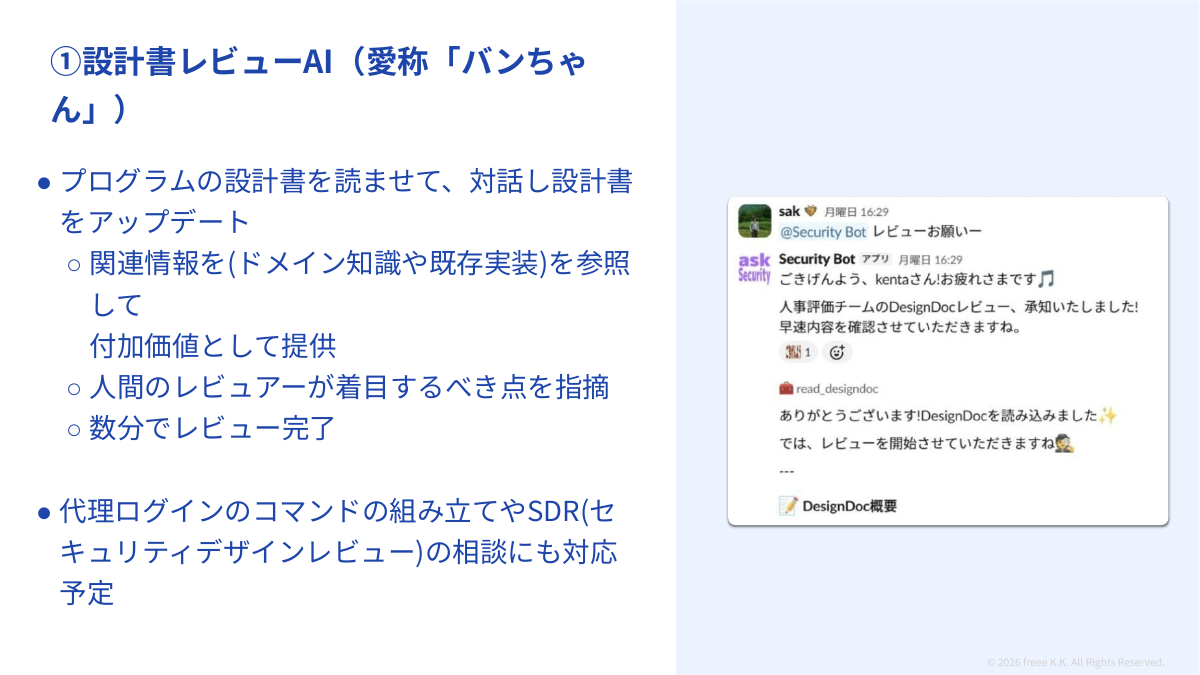 設計書レビューAI