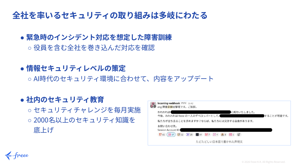 障害訓練やルール策定、セキュリティ教育