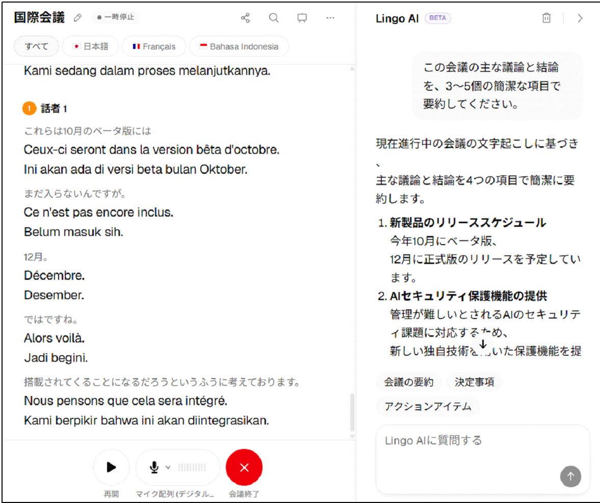 アシスタントに進行中の会議の要約を依頼