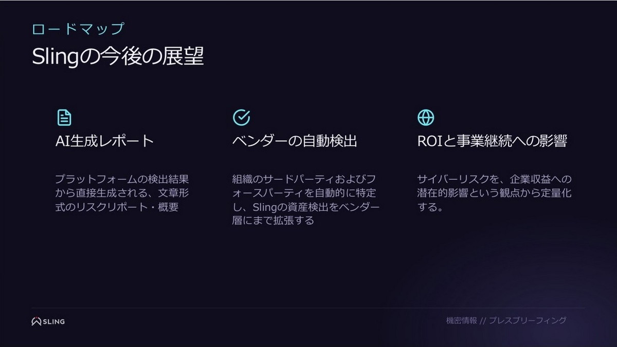 今後のロードマップ