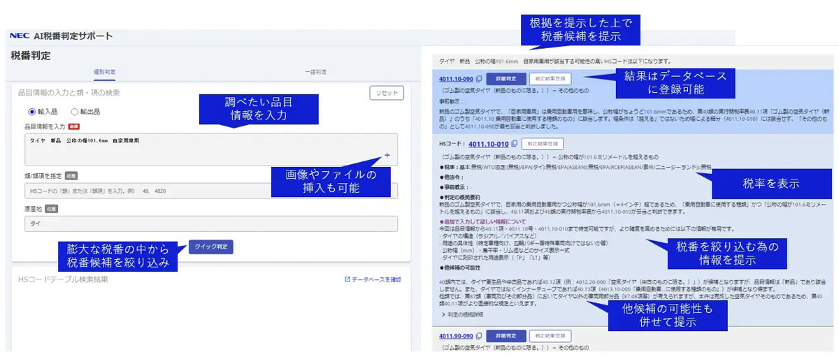 アップデート後の「AI税番判定サポート」操作画面イメージ