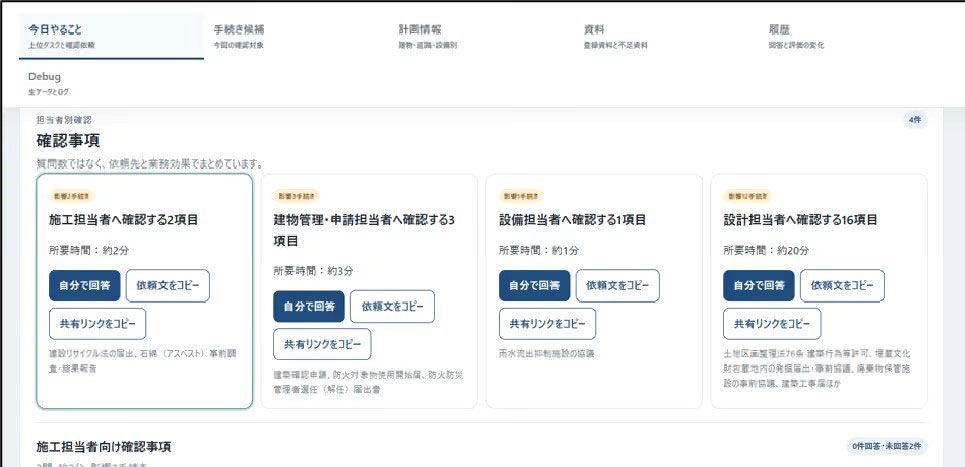 建設工程管理支援AIの画面イメージ：確認事項を提示
