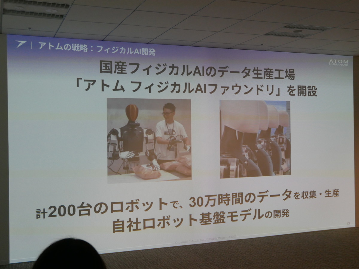 「アトム フィジカルAIファウンドリ」を開設