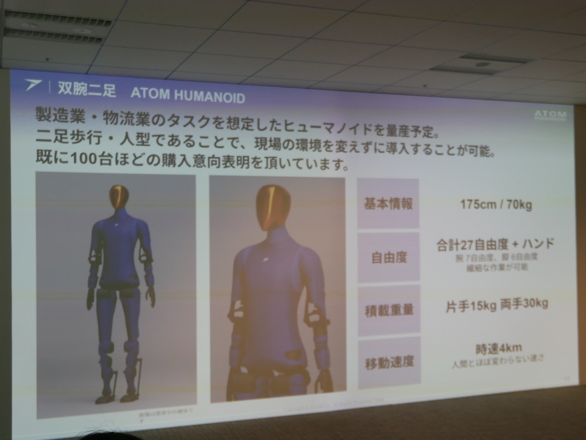 製造業・物流業のタスクを想定したヒューマノイドを量産予定