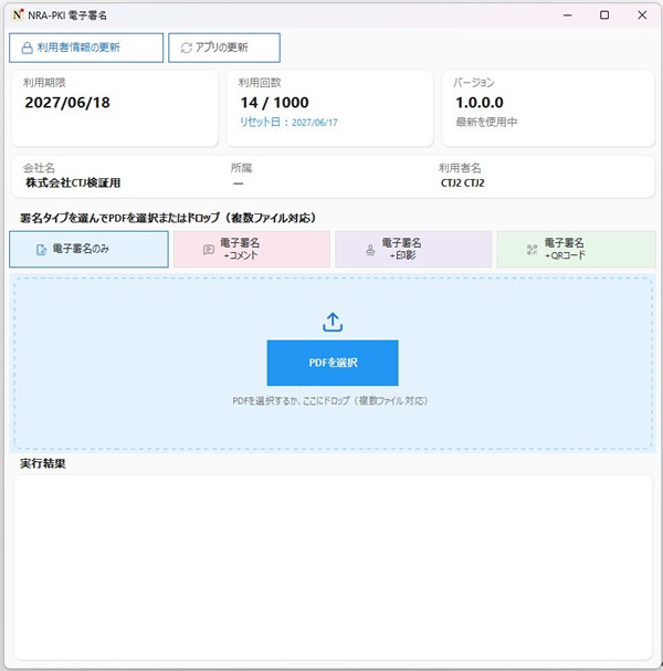 「NRA Trustシール」署名ツール画面