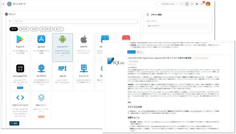 CVEとの自動マッチングによる脆弱性管理