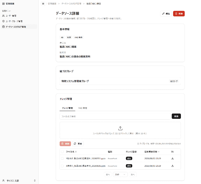 管理画面イメージ