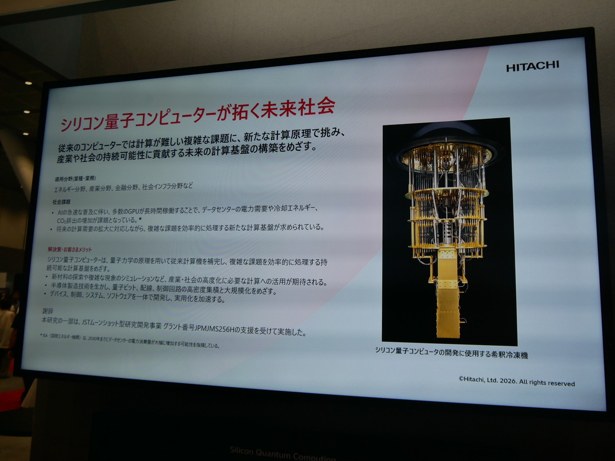 日立が取り組んでいるシリコン量子コンピュータ