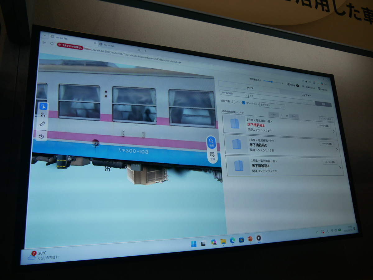 鉄道メタバースを活用した車両情報共有支援システムをデモンストレーション