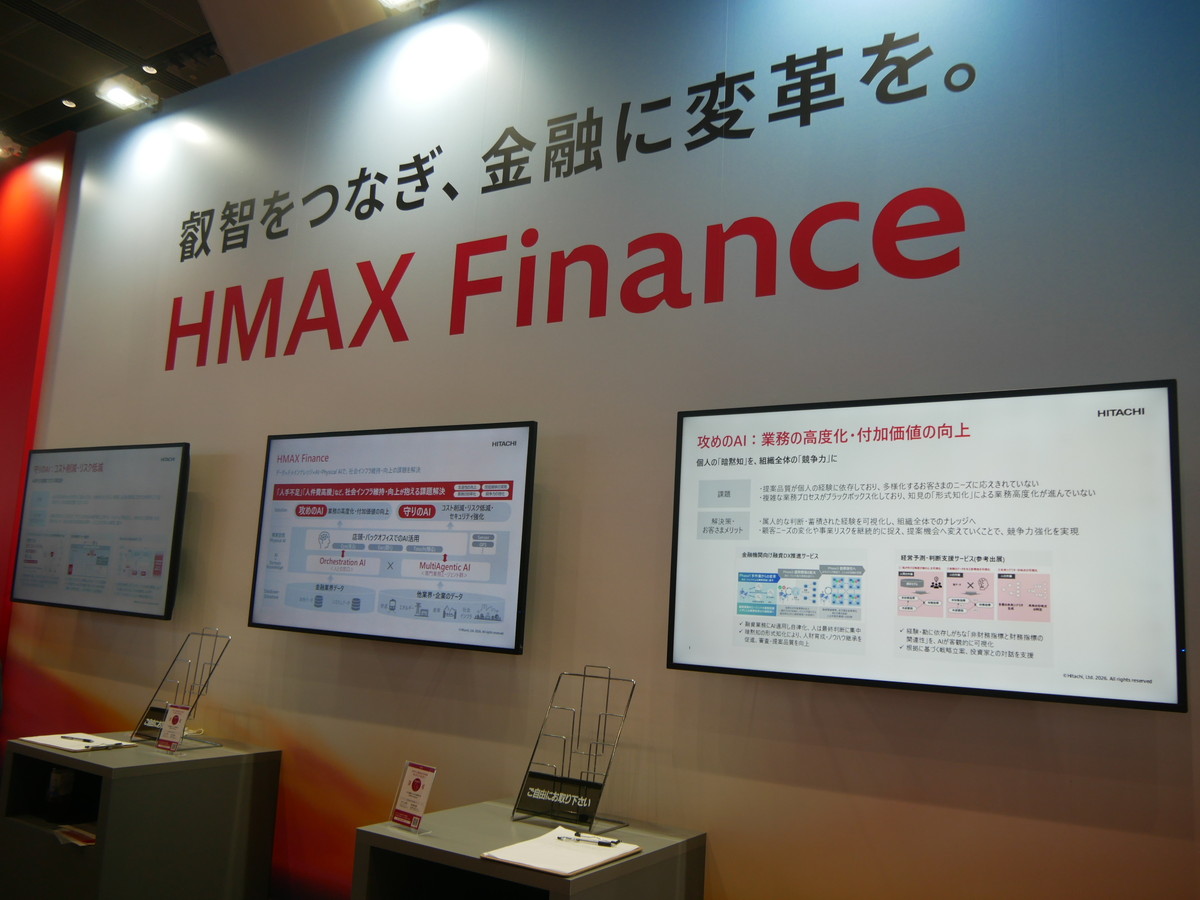 金融分野向けの「HMAX Finance」。攻めのAIと守りのAIによる金融ビジネスの変革を示した