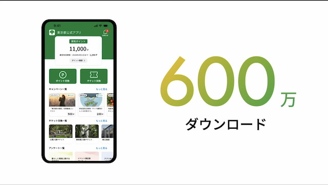 東京都とGovTech東京が開発した「東京アプリ」は、すでに600万ダウンロードを超え、都民全員が使うサービスの入り口として機能する