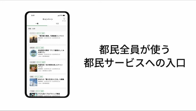 東京都とGovTech東京が開発した「東京アプリ」は、すでに600万ダウンロードを超え、都民全員が使うサービスの入り口として機能する