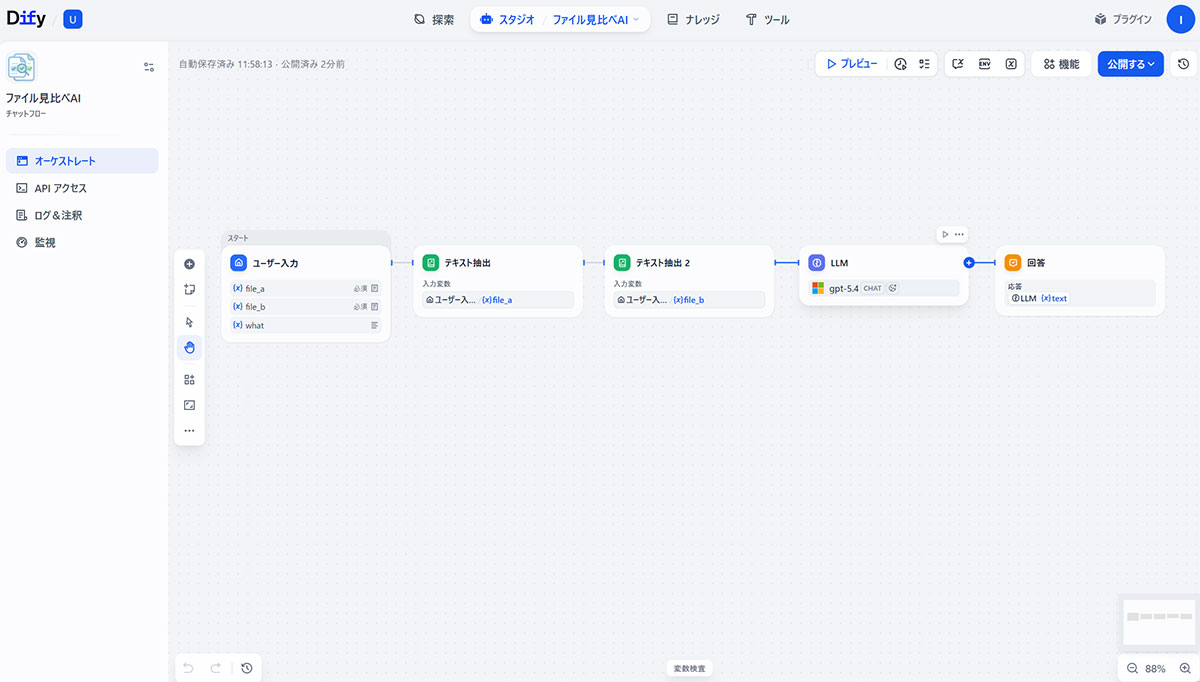 AIアプリ作成画面