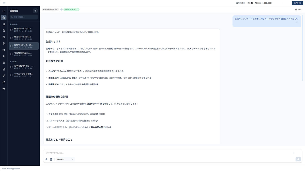 AIエージェントの利用画面例