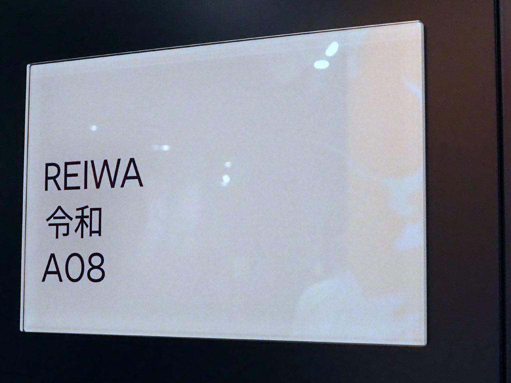 新オフィスの部屋番号には、日本の元号が使われている
