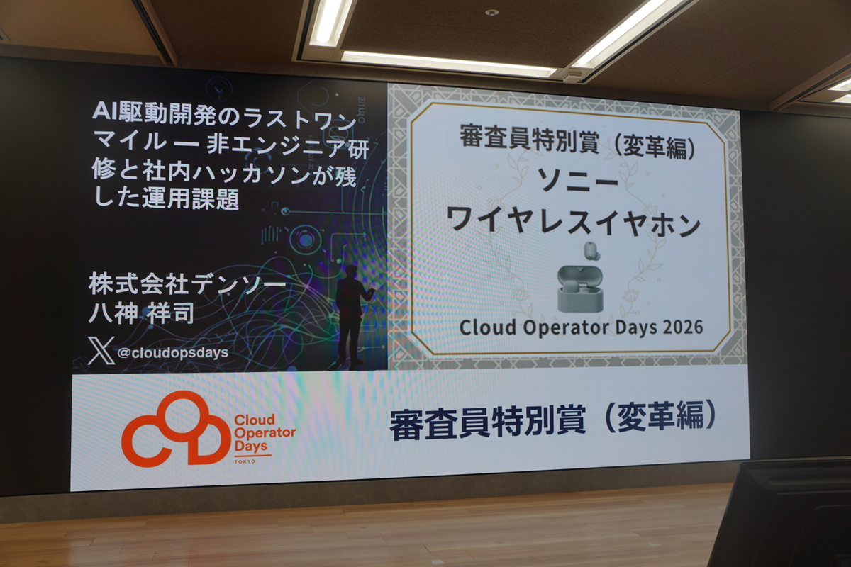 審査員特別賞（挑戦編）「AI駆動開発のラストワンマイル ― 非エンジニア研修と社内ハッカソンが残した運用課題」