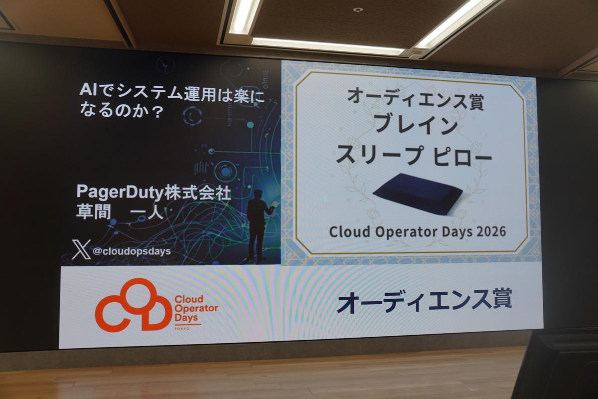 オーディエンス賞「AIでシステム運用は楽になるのか？」
