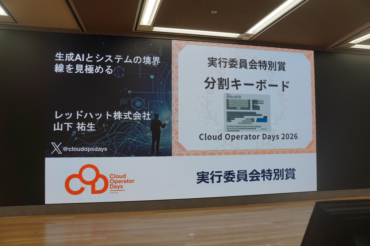 実行委員会特別賞「生成AIとシステムの境界線を見極める」