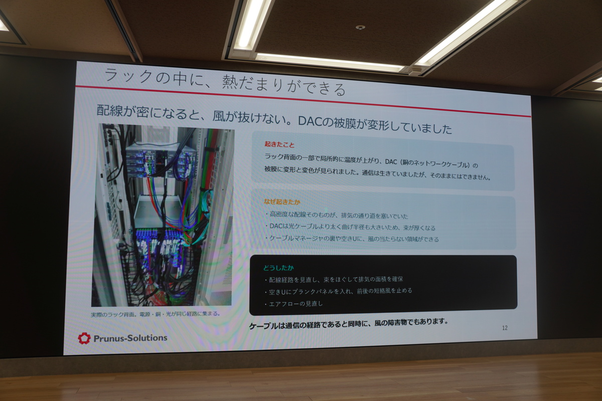 ラックの中に熱だまりができるトラブル事例