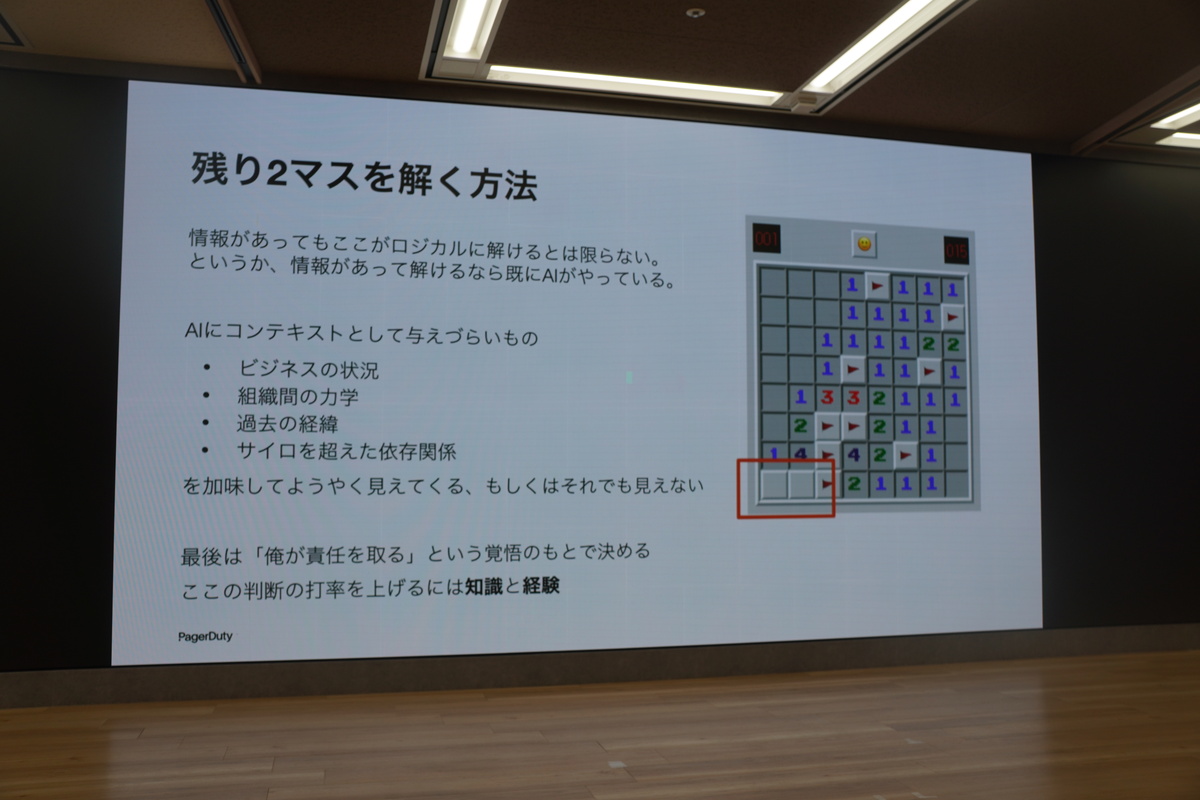 情報がない部分を判断して決めるのは人間
