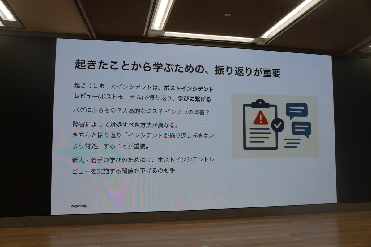学びにはポストインシデントレビューが大事