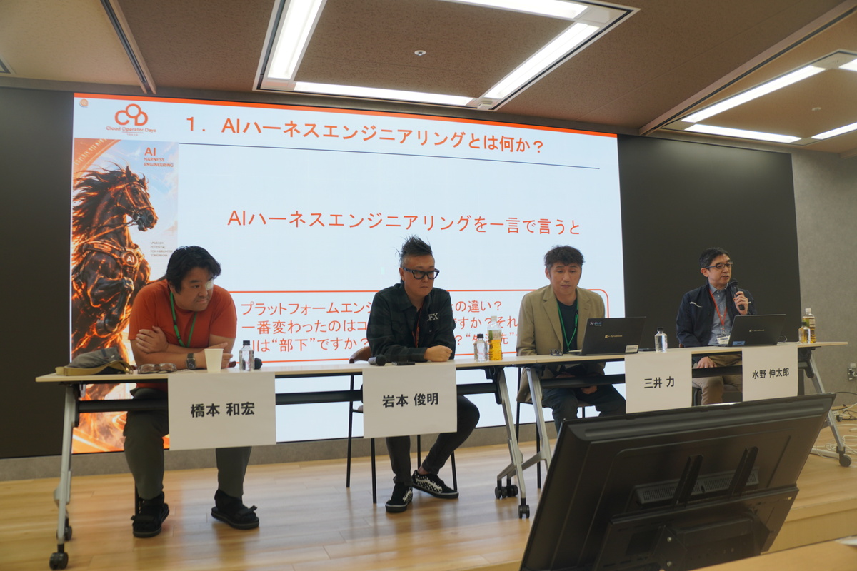 お題1「AIハーネスエンニアリングとは何か」