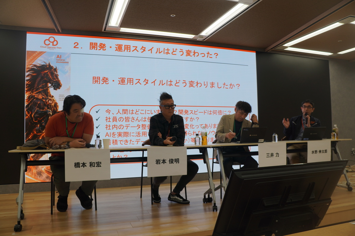 お題2「開発・運用スタイルはどう変わった？」