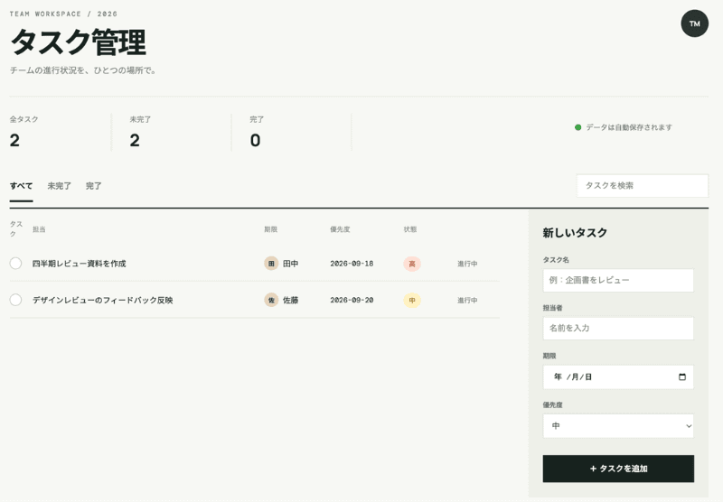チームでタスク管理するWebアプリケーション