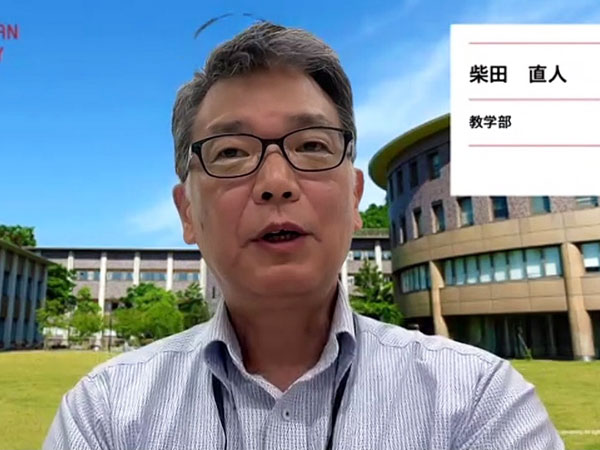 立命館大学 教学部 次長 柴田直人氏