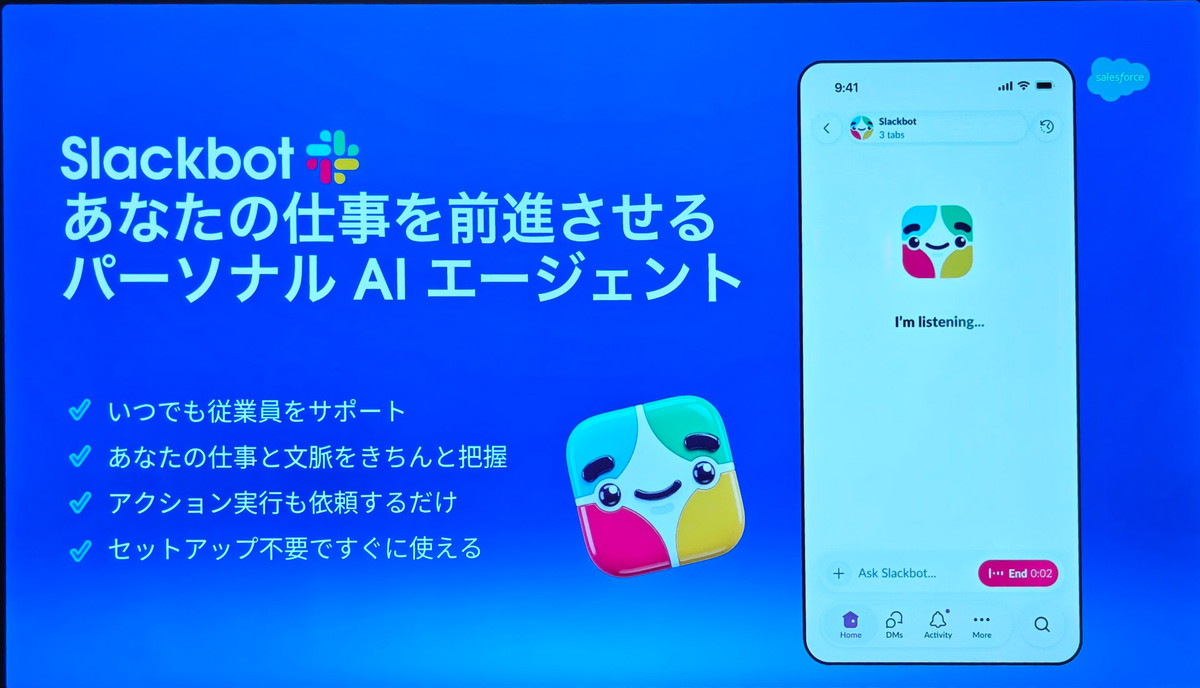 Slackの最新機能であるSlackbotは、ChatGPTやClaudeのSlack版となるチャットボット