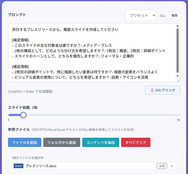 「SlideAgent」の操作画面