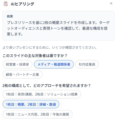 プロンプトを改善するAIヒアリング