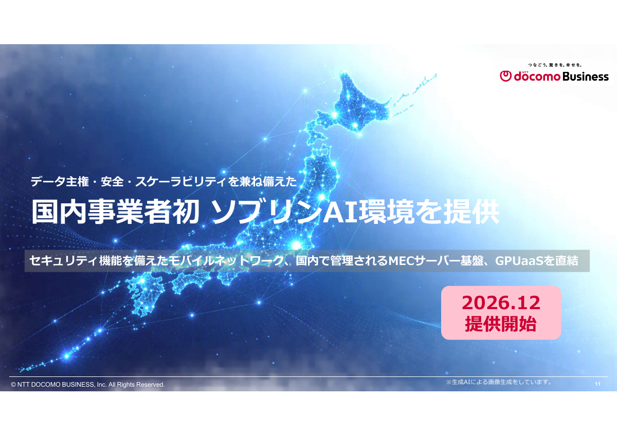 MECサーバーとGPUaaSを直結した新機能