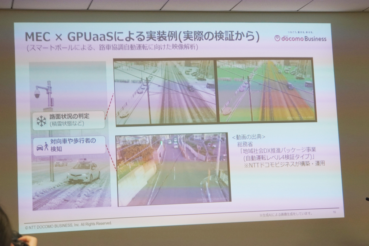 実際の映像解析の様子