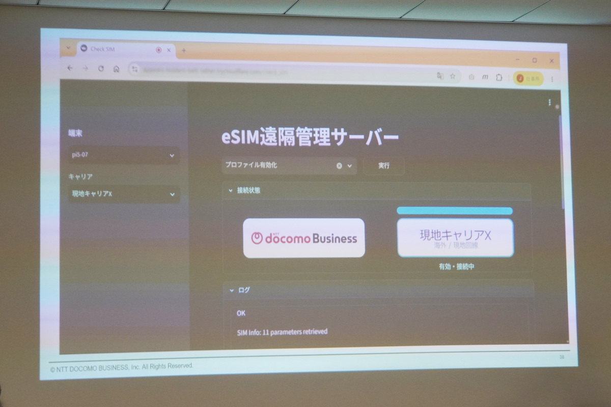 eSIMを遠隔で切り替えるデモ動画（開発中の管理画面）