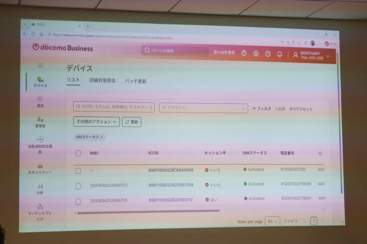 差し替え前。3つ目のSIMは、接続しているかを示す「セッション中」が「はい」、回線が有効かを示す「SIMステータス」が「Activated」になっている