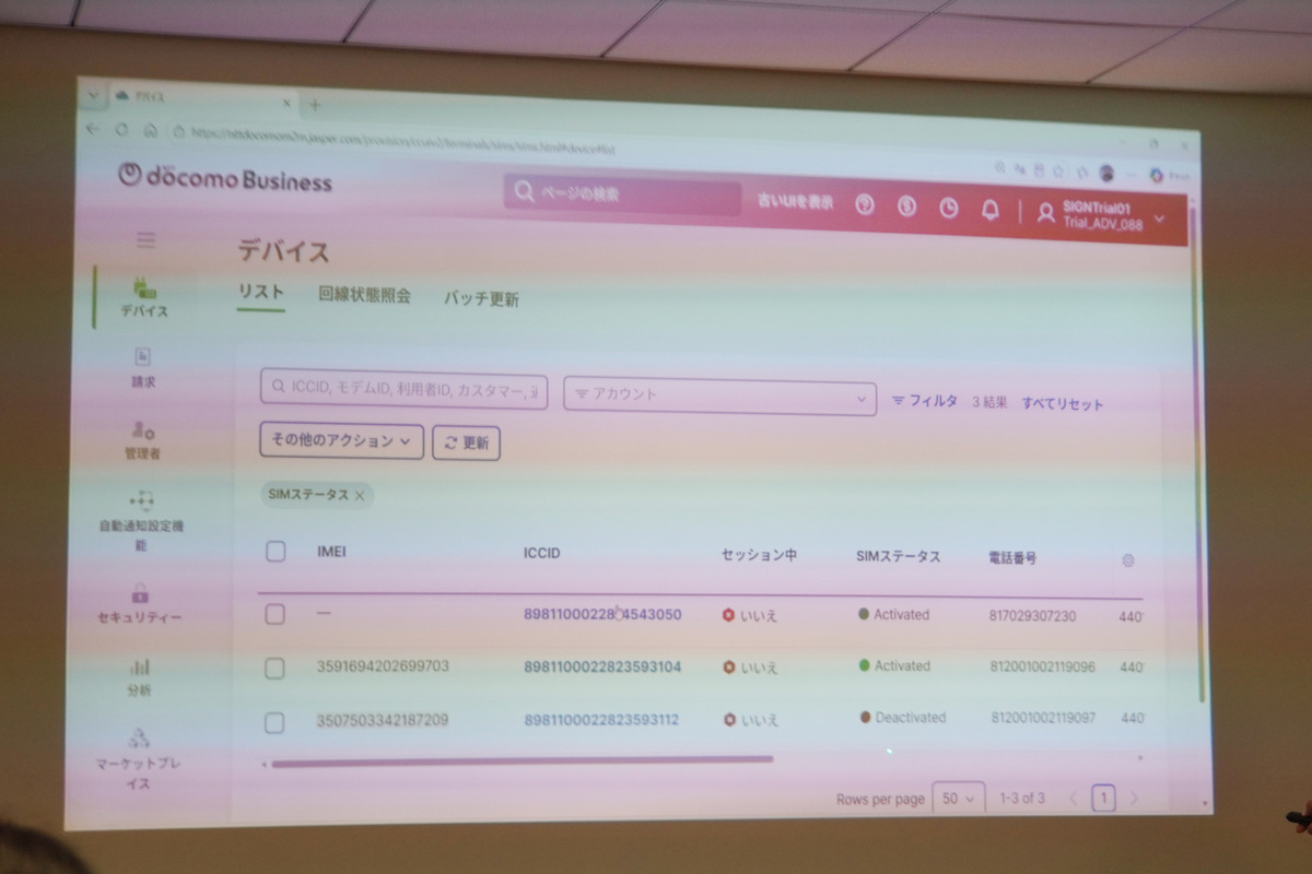 「セッション中」が「いいえ」、「SIMステータス」が「Deactivated」になった