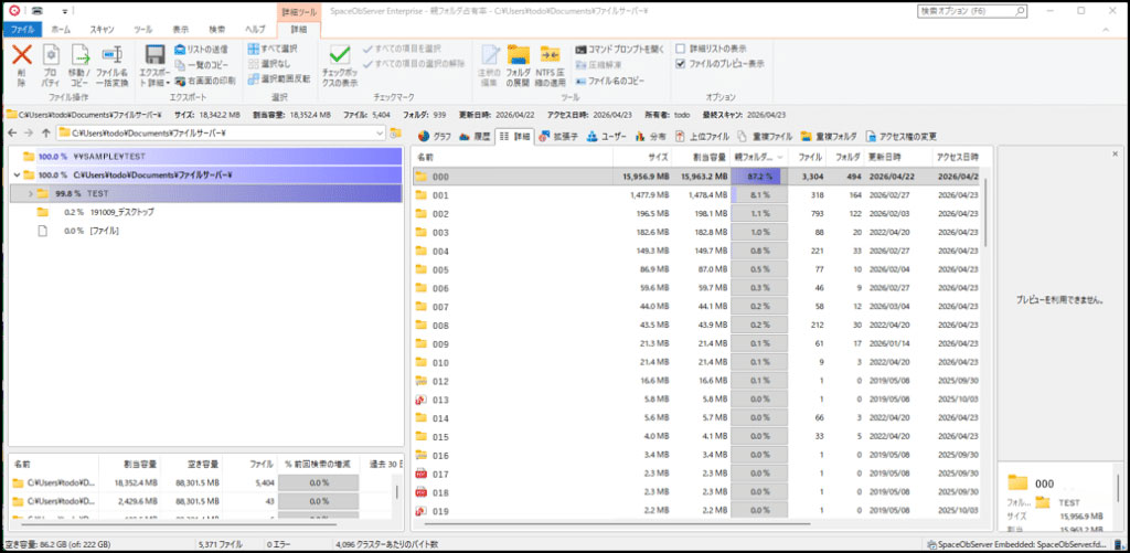 UIからスキャンしたフォルダー内のファイル構成、拡張子ごとの容量など、さまざまなレポートを表示できる