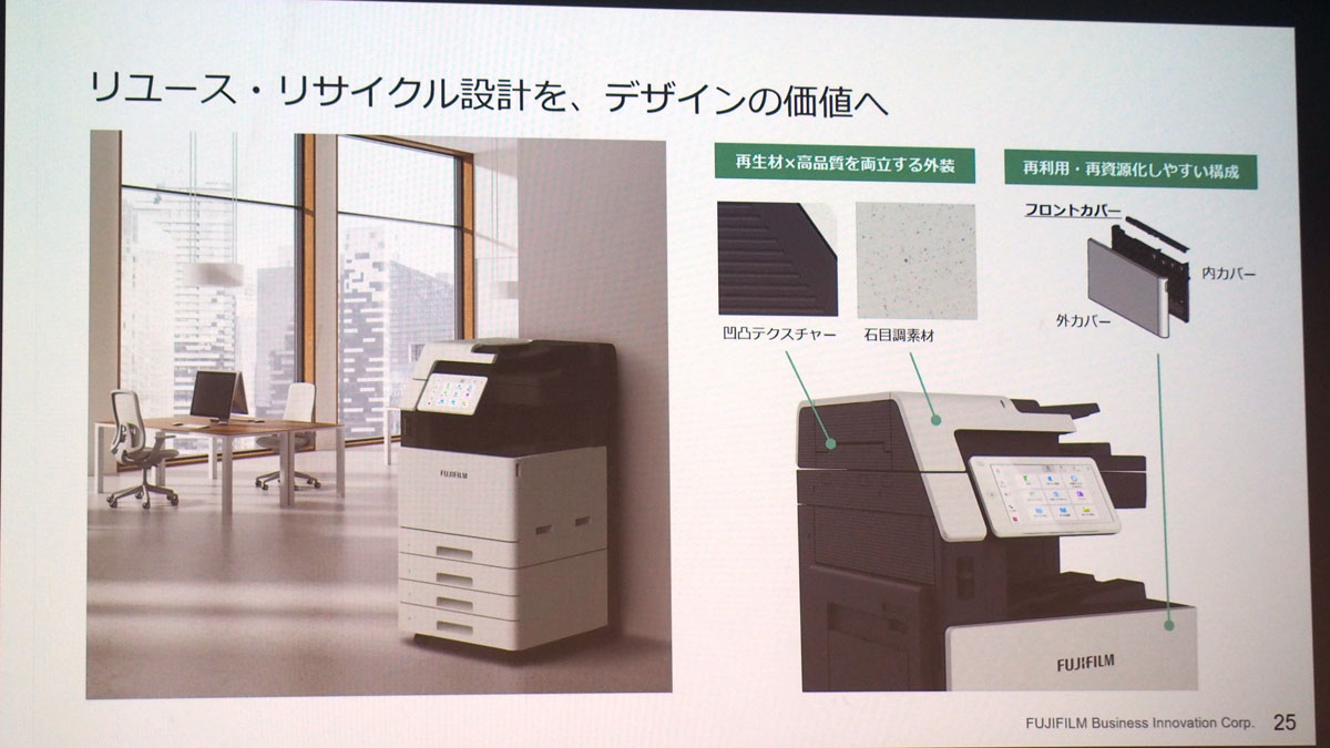 リユース・リサイクル設計を、デザインの価値へ